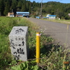 塩の道 (千国街道) 　山口〜糸魚川