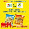 2025/7/6まで！セブンイレブンアプリに初めてVポイントを登録するとポテトチップスが当たるかも！