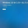 新春！Window10へアップグレード！