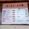 藤沢のラーメンこぐまで牛乳ラーメンに挑戦！