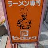 ピーコック＠旭川市中心部　４