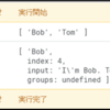 JavaScript 正規表現による文字列の検索②　Stringオブジェクトのmatchメソッド