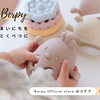 出産祝いに人気！安心安全でかわいいベビー用品【Berpy】
