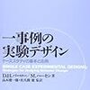 心理療法の介入研究の問題点と展望