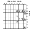 懸賞詰将棋の解答