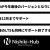 Linux 6.12がLTSとなる