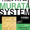  村田システムから紐解く、令和の居飛車事情