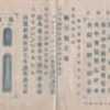 （池内製風琴）　（池内風琴製造所）