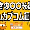 楽天証券への更なる刺客！auカブコム証券クレカ積立5%開始！