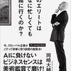 「なぜ、世界のエリートはどんなに忙しくても美術館に行くのか？」を読んで