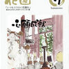 花園誌連載「心揺さぶる！禅の名場面」7月号は「庭前の柏樹子（ていぜんのはくじゅし）」