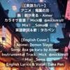 About the English Translated Lyrics for Demon Slayer ED "Asa ga Kuru"