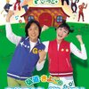 （佐藤弘道さん、きよこさんが登場！）ワンワンパッコロ！キャラともワールド7月2日（日）