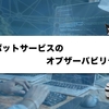 ugoが考えるロボットサービスのオブザーバビリティ