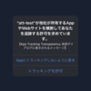 【Unity】公式パッケージで iOS 14 の App Tracking Transparency に対応する方法