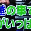 ボンビーガール/エリ山ンギ一郎さんとエリ藤ンギアキさん