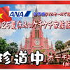 2025 ANA国際線タイムセールで行...夏休み恒例 家族 (長女抜き) で行くｹﾁｹﾁ旅行 ホーチミン ！円安の昨今 物価上昇傾向のベトナムは まだ楽しめる？【vol.1】