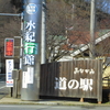 水紀行館でお散歩