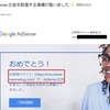 無料版はてなブログでGoogleアドセンス合格