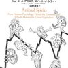 『アニマルスピリット』（ジョージ・A・アカロフ、ロバート・シラー著 山形浩生訳）