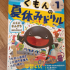 【成長記録】小1次男のかんしゃくが治まってきた？