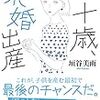 子ども産んでおけばよかったかも　もう遅いけど