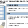 70歳雇用 努力目標に