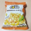 サクサクスイートコーン！BIT CORNを食べるよ【タイのお菓子】