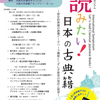 「読みたい！日本の古典籍−歴史的典籍の画像データベース構築とくずし字教育の現状と展望−」