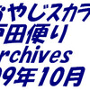 ブログArchives 2009年10月