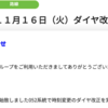 ＃１０５６　京王バスの戦略路線「０５２系統」ダイヤ改正　新橋〜新宿〜渋谷間　２０２１年１１月１６日