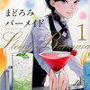 【2025年版】おすすめの酒が題材の漫画13選【ビール・日本酒・カクテルまで…】
