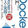 【読書】Docker入門