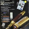 趣味の文具箱 vol.71 2024年10月号を購入しました