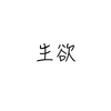 生産欲は湧いてくるけどなかなか追いつかないゾ。笑