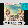 【ニートのおすすめアニメ】とあるシリーズ-禁書目録・超電磁砲・一方通行-【内容・順番・見どころ・感想】