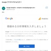 【レビュー】Googleアナリティクス4が有効にならない問題が解決してた！