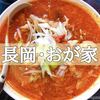 長岡「おが家」の辛みそらーめん！ラー油好きがツボにハマる辛さ！