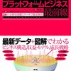 【読了】『プラットフォームビジネス最前線』　—　プラットフォームビジネスとは何で、どうして生まれて、どんな特徴で、何に寄与していくのか