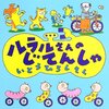 ルラルさんの自転車