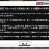 ソシャゲへのコロナウイルスによる煽りがデレステにも。それと雑記です。
