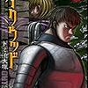 「ホークウッド」8巻(Kindle版)