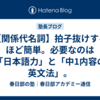 【関係代名詞】拍子抜けするほど簡単。必要なのは「日本語力」と「中1内容の英文法」。