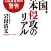 「中国、日本侵攻のリアル」