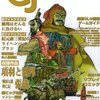 【ウォーゲーム】感想：ゲーム雑誌「ゲームジャーナル No.18　特集：中国4000年 古代中華世界の激闘」(2006年3月1日発売)