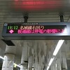 電車のふうけい - 名城線、瀬戸線、東大手駅