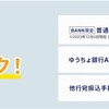 あおぞら銀行BANKの普通預金金利が無条件で通常金利の200倍と超お得