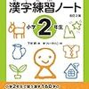 漢字の練習(低学年)にワークを追加しました。