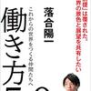 働き方5.0　これから世界をつくる仲間たちへ