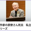 原尞さん逝去